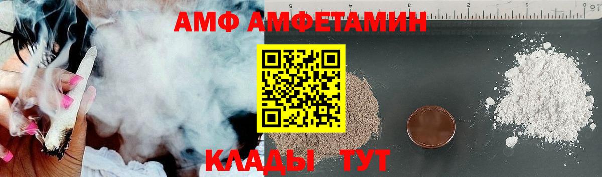 Прохладный  Amphetamine Premium  Амфетамин  Вход с VPN 