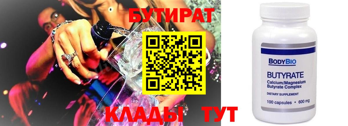 БУТИРАТ буратино  Вход с VPN  Бутират  Прохладный 
