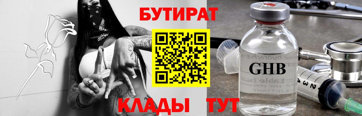 БУТИРАТ бутандиол Прохладный