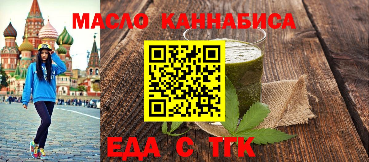 Прохладный  Cannafood конопля  Вход с VPN 