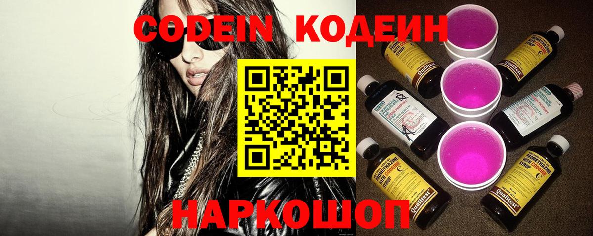 Кодеин напиток Lean (лин) Прохладный