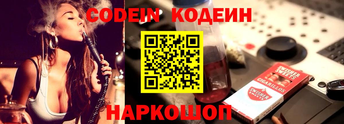 Кодеин Purple Drank  Вход с VPN  Прохладный  Кодеиновый сироп Lean Purple Drank 