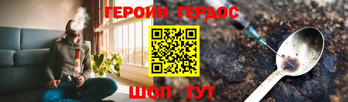 ГЕРОИН  Вход с VPN  Прохладный  Героин белый 