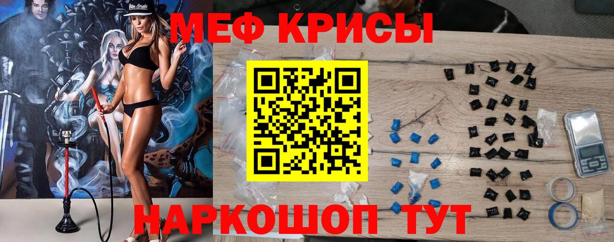 МЕФ кристаллы Прохладный
