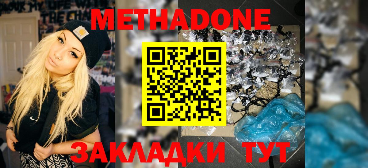 Прохладный  Метадон VHQ  Вход с VPN  Метадон мёд 
